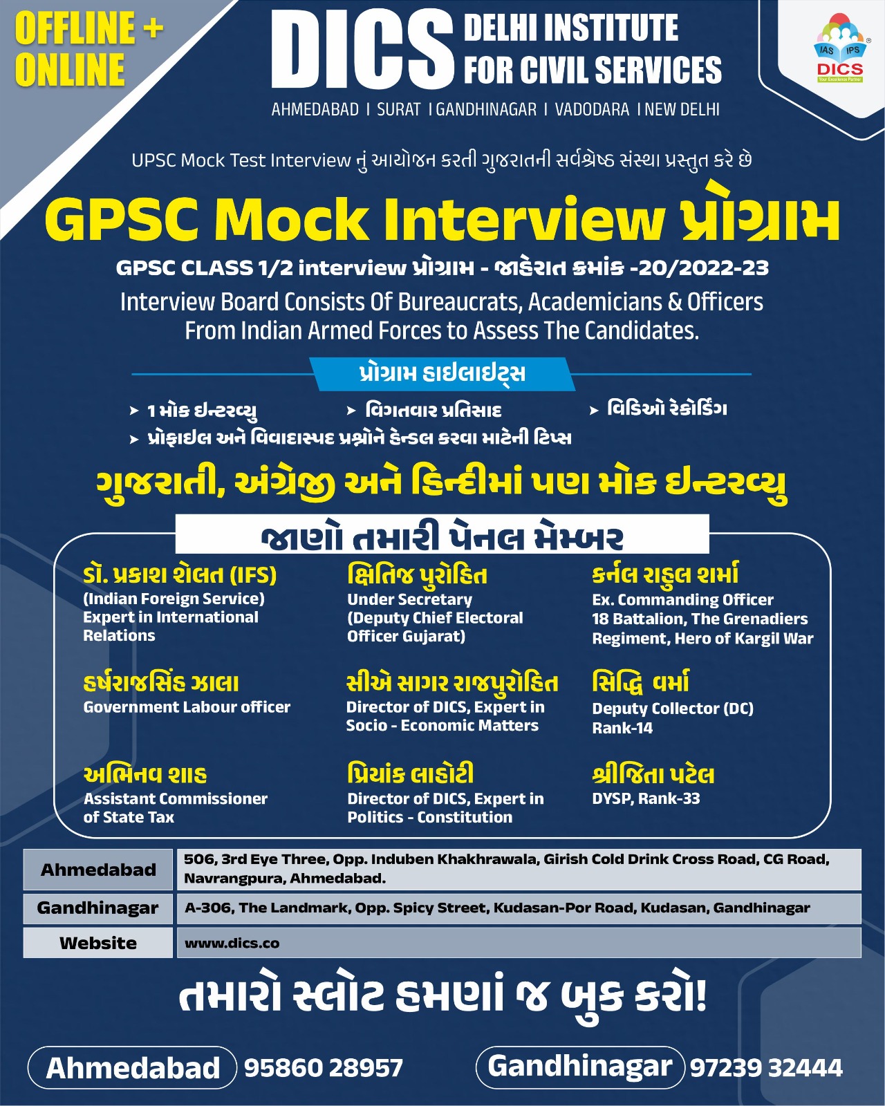 GPSC mock interview course In Ahmedabad