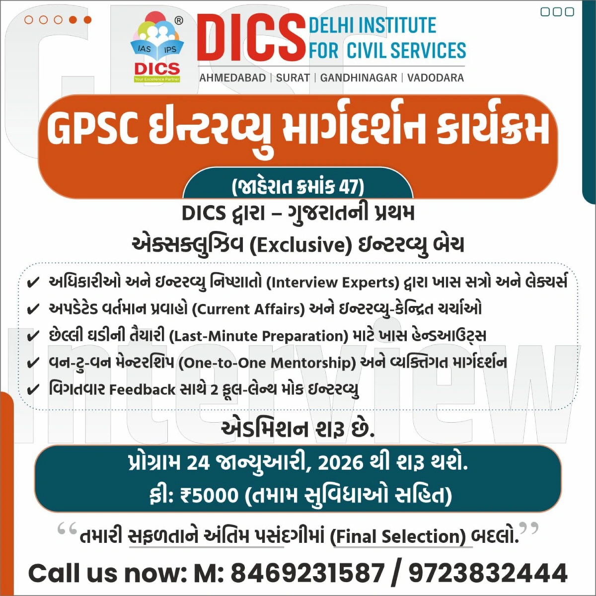 Interview Guidance Program